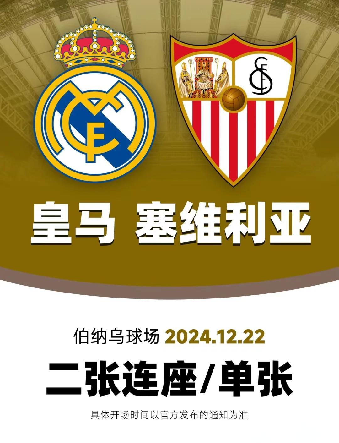 皇马主场胜塞维利亚，本泽马建功(皇马主场胜塞维利亚,本泽马建功谁厉害)