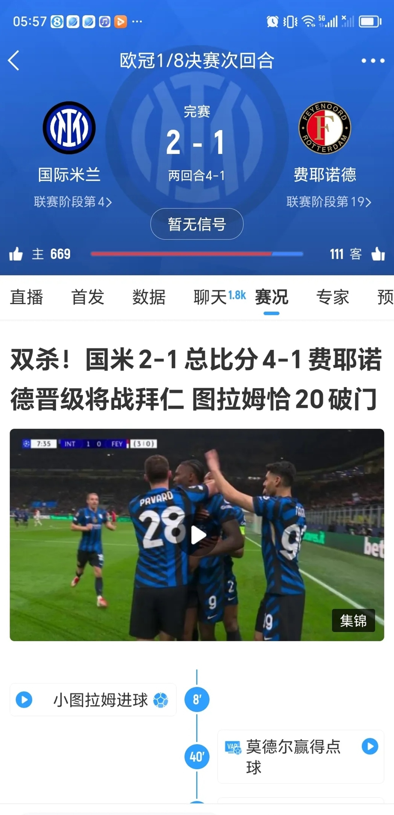 爱游戏网页版入口-国米逆袭大胜,积分榜再次攀升