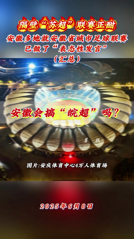 包含安徽二支足球俱乐部涌现,为中国足球增添希望的词条 包含安徽二支足球俱乐部涌现,为中国足球增添希望的词条