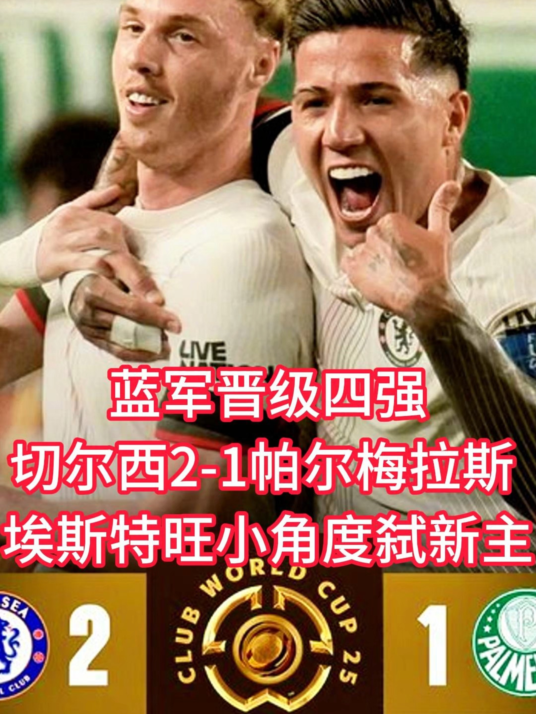 帕尔马队火力全开,赢得一场惊险之战 帕尔马队火力全开,赢得一场惊险之战