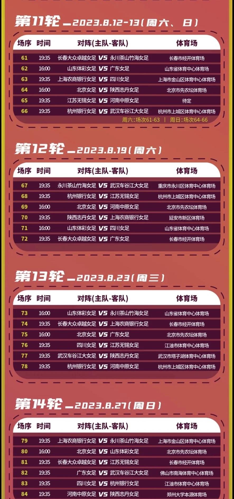 爱游戏app-包含女足比赛赛程调整,精彩对决即将开启的词条