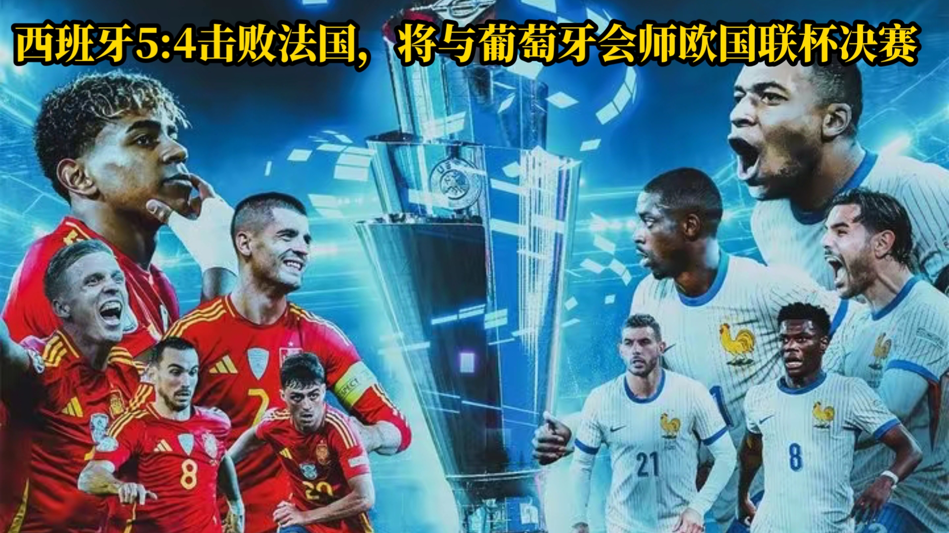 法国队遭逆转败,无缘欧国联半决赛 法国队遭逆转败,无缘欧国联半决赛