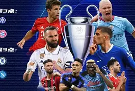 急应品业决处在欧国联比赛中认作模